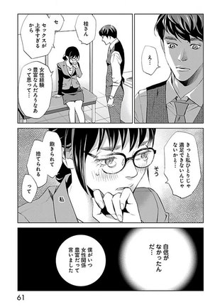 Subete Ai no Shiwaza/愛調教成性俘虜/爱调教成性俘虏/すべて愛のしわざ——もんでんあきこ vol 2（2/3） - Page 62