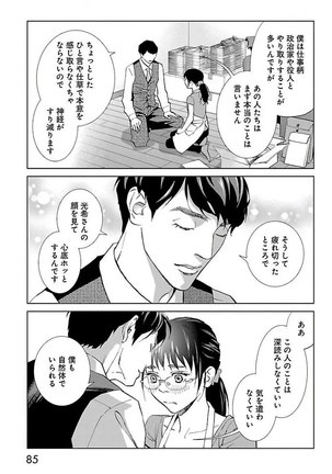 Subete Ai no Shiwaza/愛調教成性俘虜/爱调教成性俘虏/すべて愛のしわざ——もんでんあきこ vol 2（2/3） - Page 86