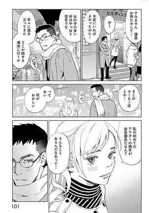 Subete Ai no Shiwaza/愛調教成性俘虜/爱调教成性俘虏/すべて愛のしわざ——もんでんあきこ vol 2（2/3） - Page 102