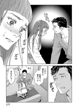 Subete Ai no Shiwaza/愛調教成性俘虜/爱调教成性俘虏/すべて愛のしわざ——もんでんあきこ vol 2（2/3） - Page 178