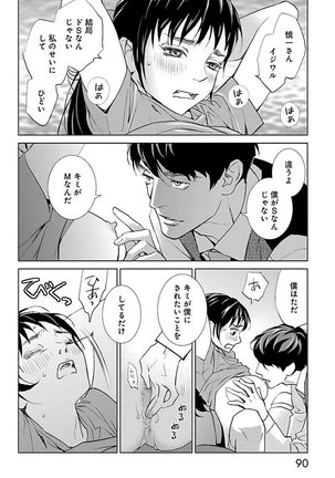 Subete Ai no Shiwaza/愛調教成性俘虜/爱调教成性俘虏/すべて愛のしわざ——もんでんあきこ vol 2（2/3） - Page 91