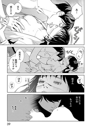 Subete Ai no Shiwaza/愛調教成性俘虜/爱调教成性俘虏/すべて愛のしわざ——もんでんあきこ vol 2（2/3） - Page 40