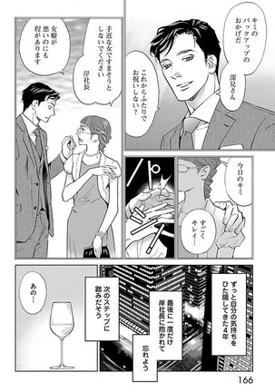 Subete Ai no Shiwaza/愛調教成性俘虜/爱调教成性俘虏/すべて愛のしわざ——もんでんあきこ vol 2（2/3） - Page 167