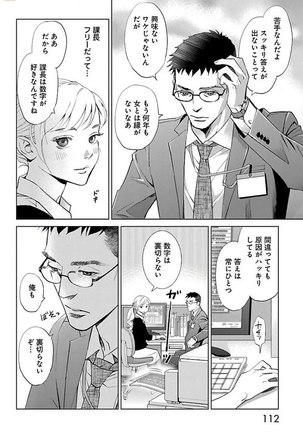 Subete Ai no Shiwaza/愛調教成性俘虜/爱调教成性俘虏/すべて愛のしわざ——もんでんあきこ vol 2（2/3） - Page 113