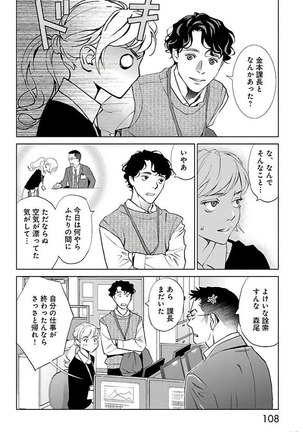 Subete Ai no Shiwaza/愛調教成性俘虜/爱调教成性俘虏/すべて愛のしわざ——もんでんあきこ vol 2（2/3） - Page 109