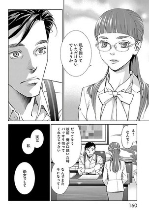 Subete Ai no Shiwaza/愛調教成性俘虜/爱调教成性俘虏/すべて愛のしわざ——もんでんあきこ vol 2（2/3） - Page 161