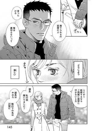 Subete Ai no Shiwaza/愛調教成性俘虜/爱调教成性俘虏/すべて愛のしわざ——もんでんあきこ vol 2（2/3） - Page 146