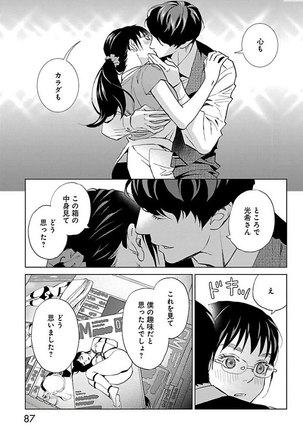 Subete Ai no Shiwaza/愛調教成性俘虜/爱调教成性俘虏/すべて愛のしわざ——もんでんあきこ vol 2（2/3） - Page 88