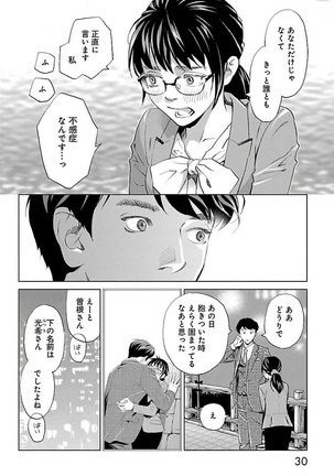 Subete Ai no Shiwaza/愛調教成性俘虜/爱调教成性俘虏/すべて愛のしわざ——もんでんあきこ vol 2（2/3） - Page 31
