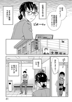 Subete Ai no Shiwaza/愛調教成性俘虜/爱调教成性俘虏/すべて愛のしわざ——もんでんあきこ vol 2（2/3） - Page 52