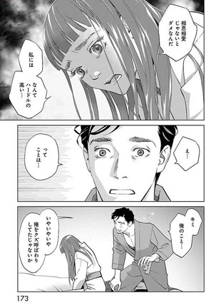 Subete Ai no Shiwaza/愛調教成性俘虜/爱调教成性俘虏/すべて愛のしわざ——もんでんあきこ vol 2（2/3） - Page 174