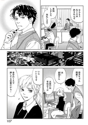 Subete Ai no Shiwaza/愛調教成性俘虜/爱调教成性俘虏/すべて愛のしわざ——もんでんあきこ vol 2（2/3） - Page 108