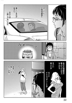Subete Ai no Shiwaza/愛調教成性俘虜/爱调教成性俘虏/すべて愛のしわざ——もんでんあきこ vol 2（2/3） - Page 23