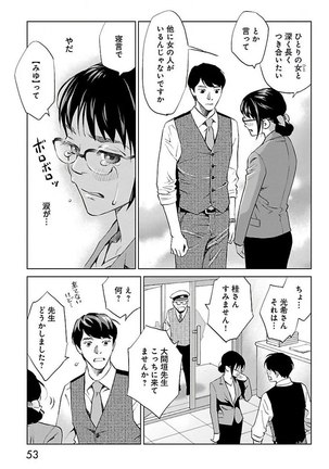 Subete Ai no Shiwaza/愛調教成性俘虜/爱调教成性俘虏/すべて愛のしわざ——もんでんあきこ vol 2（2/3） - Page 54