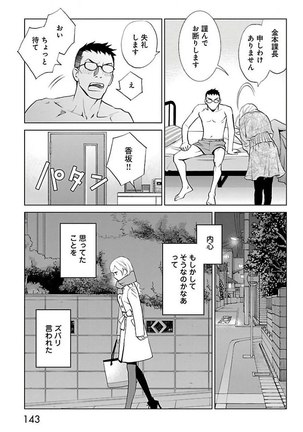 Subete Ai no Shiwaza/愛調教成性俘虜/爱调教成性俘虏/すべて愛のしわざ——もんでんあきこ vol 2（2/3） - Page 144