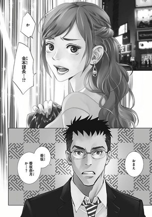 Subete Ai no Shiwaza/愛調教成性俘虜/爱调教成性俘虏/すべて愛のしわざ——もんでんあきこ vol 2（2/3） - Page 99