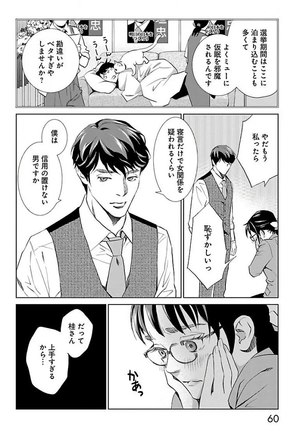 Subete Ai no Shiwaza/愛調教成性俘虜/爱调教成性俘虏/すべて愛のしわざ——もんでんあきこ vol 2（2/3） - Page 61