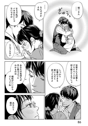 Subete Ai no Shiwaza/愛調教成性俘虜/爱调教成性俘虏/すべて愛のしわざ——もんでんあきこ vol 2（2/3） - Page 87