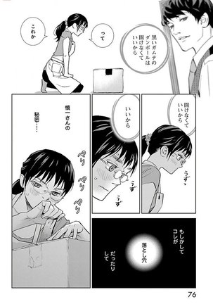 Subete Ai no Shiwaza/愛調教成性俘虜/爱调教成性俘虏/すべて愛のしわざ——もんでんあきこ vol 2（2/3） - Page 77