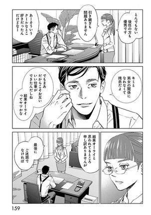 Subete Ai no Shiwaza/愛調教成性俘虜/爱调教成性俘虏/すべて愛のしわざ——もんでんあきこ vol 2（2/3） - Page 160