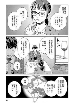 Subete Ai no Shiwaza/愛調教成性俘虜/爱调教成性俘虏/すべて愛のしわざ——もんでんあきこ vol 2（2/3） - Page 28
