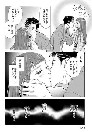 Subete Ai no Shiwaza/愛調教成性俘虜/爱调教成性俘虏/すべて愛のしわざ——もんでんあきこ vol 2（2/3） - Page 171
