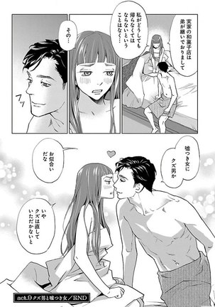 Subete Ai no Shiwaza/愛調教成性俘虜/爱调教成性俘虏/すべて愛のしわざ——もんでんあきこ vol 2（2/3） - Page 189