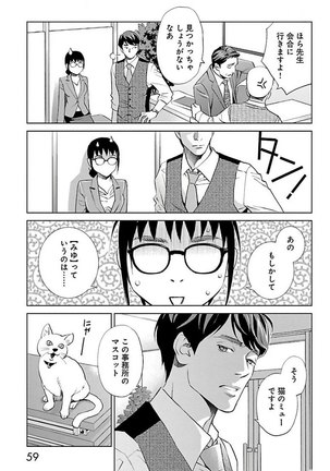 Subete Ai no Shiwaza/愛調教成性俘虜/爱调教成性俘虏/すべて愛のしわざ——もんでんあきこ vol 2（2/3） - Page 60