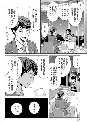 Subete Ai no Shiwaza/愛調教成性俘虜/爱调教成性俘虏/すべて愛のしわざ——もんでんあきこ vol 2（2/3） - Page 27