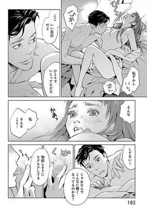 Subete Ai no Shiwaza/愛調教成性俘虜/爱调教成性俘虏/すべて愛のしわざ——もんでんあきこ vol 2（2/3） - Page 183