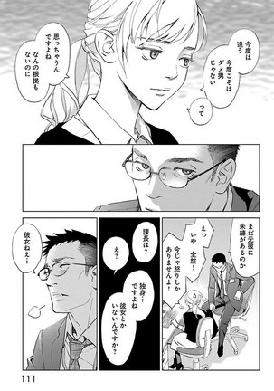 Subete Ai no Shiwaza/愛調教成性俘虜/爱调教成性俘虏/すべて愛のしわざ——もんでんあきこ vol 2（2/3） - Page 112
