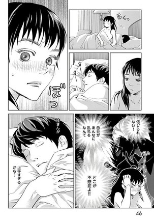 Subete Ai no Shiwaza/愛調教成性俘虜/爱调教成性俘虏/すべて愛のしわざ——もんでんあきこ vol 2（2/3） - Page 47