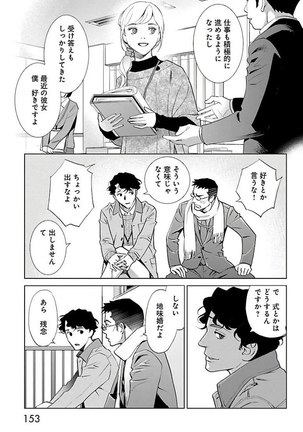Subete Ai no Shiwaza/愛調教成性俘虜/爱调教成性俘虏/すべて愛のしわざ——もんでんあきこ vol 2（2/3） - Page 154