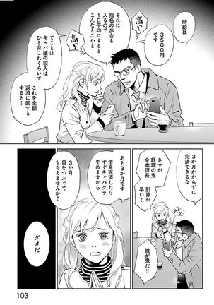 Subete Ai no Shiwaza/愛調教成性俘虜/爱调教成性俘虏/すべて愛のしわざ——もんでんあきこ vol 2（2/3） - Page 104
