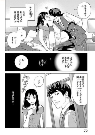 Subete Ai no Shiwaza/愛調教成性俘虜/爱调教成性俘虏/すべて愛のしわざ——もんでんあきこ vol 2（2/3） - Page 73