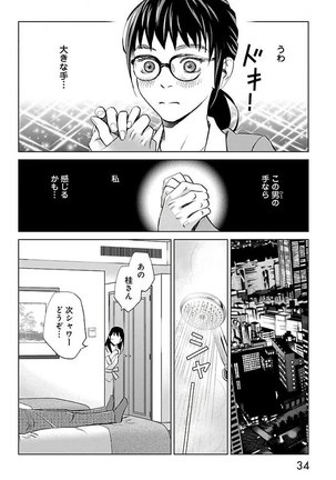 Subete Ai no Shiwaza/愛調教成性俘虜/爱调教成性俘虏/すべて愛のしわざ——もんでんあきこ vol 2（2/3） - Page 35
