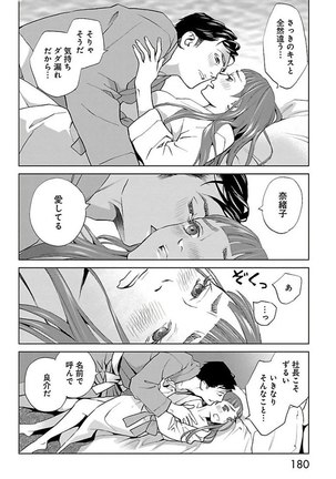 Subete Ai no Shiwaza/愛調教成性俘虜/爱调教成性俘虏/すべて愛のしわざ——もんでんあきこ vol 2（2/3） - Page 181