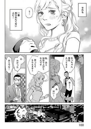 Subete Ai no Shiwaza/愛調教成性俘虜/爱调教成性俘虏/すべて愛のしわざ——もんでんあきこ vol 2（2/3） - Page 101