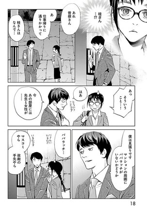 Subete Ai no Shiwaza/愛調教成性俘虜/爱调教成性俘虏/すべて愛のしわざ——もんでんあきこ vol 2（2/3） - Page 19