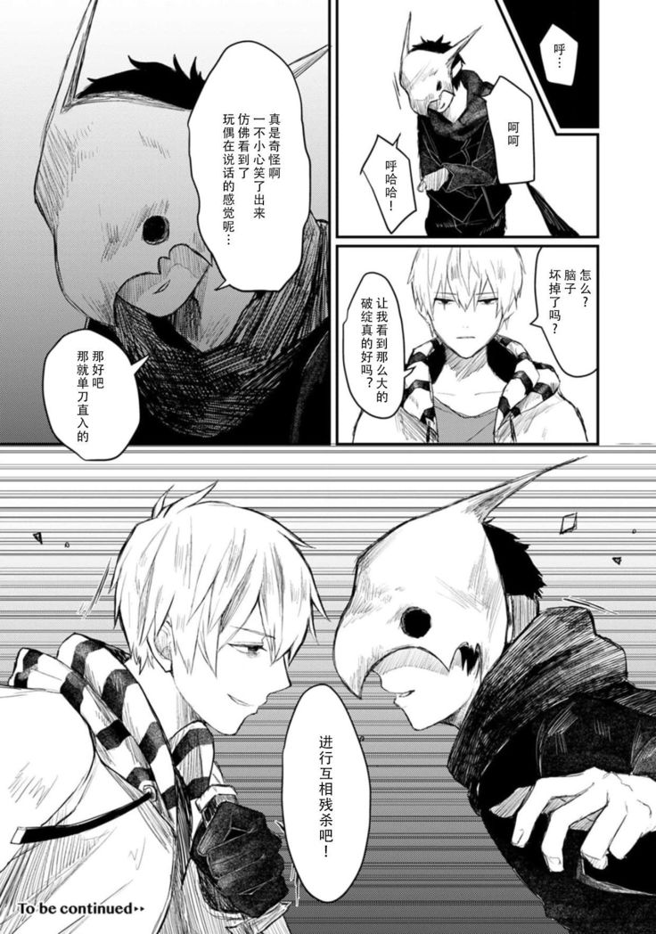 Horage Sekai ni Tensei shitara Satsujinki no Oshi ga Ita | 转生恐怖游戏遇见我推的杀人鬼 Ch. 1-4