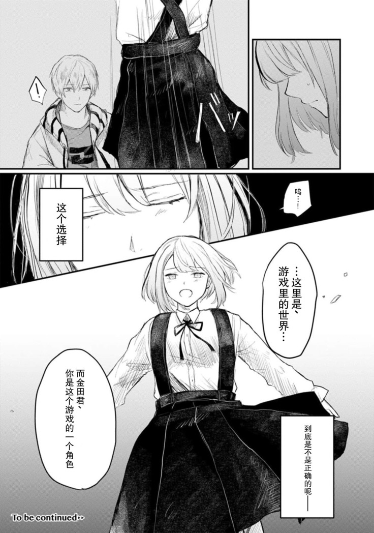 Horage Sekai ni Tensei shitara Satsujinki no Oshi ga Ita | 转生恐怖游戏遇见我推的杀人鬼 Ch. 1-4