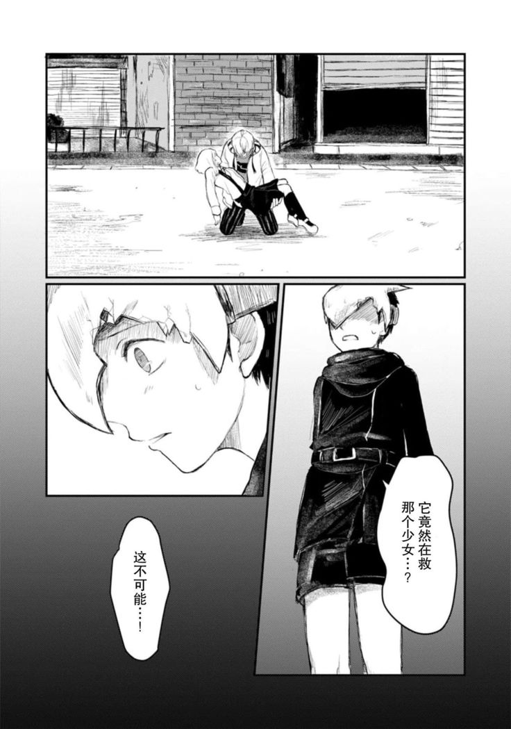 Horage Sekai ni Tensei shitara Satsujinki no Oshi ga Ita | 转生恐怖游戏遇见我推的杀人鬼 Ch. 1-4