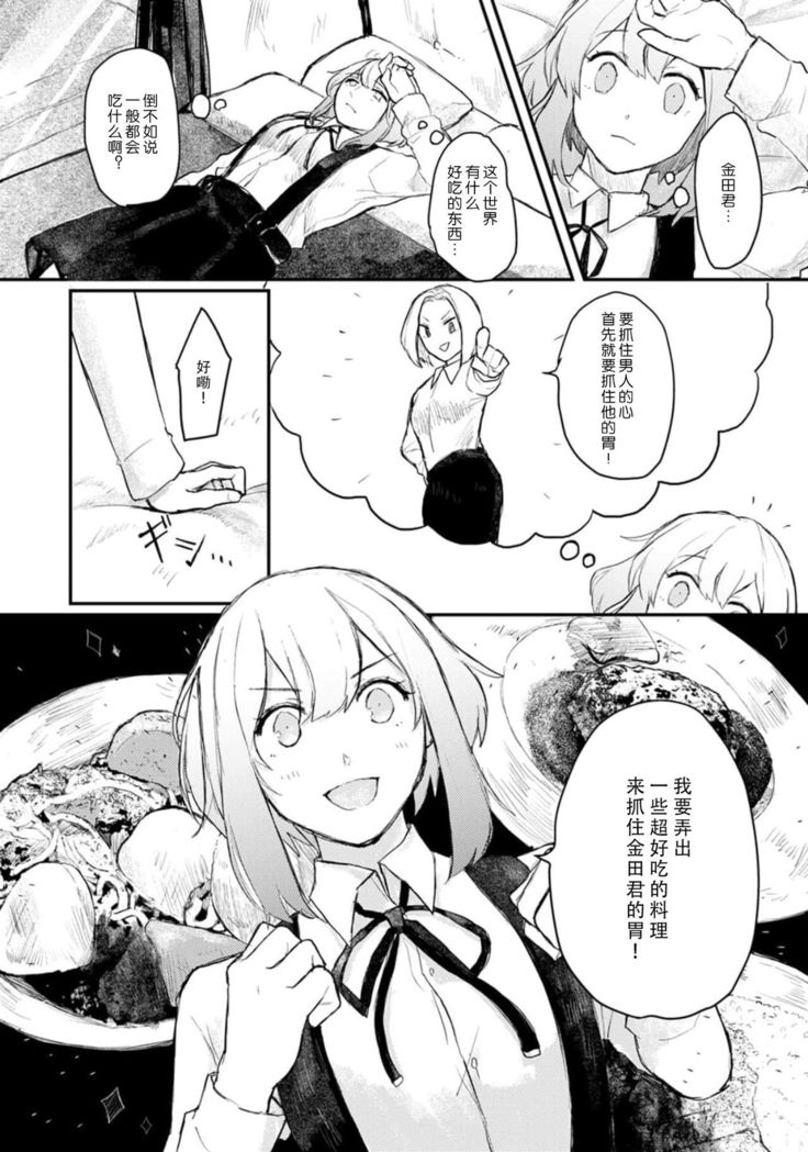 Horage Sekai ni Tensei shitara Satsujinki no Oshi ga Ita | 转生恐怖游戏遇见我推的杀人鬼 Ch. 1-4