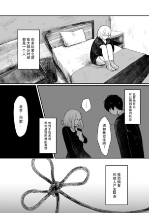 Horage Sekai ni Tensei shitara Satsujinki no Oshi ga Ita | 转生恐怖游戏遇见我推的杀人鬼 Ch. 1-4 Page #99