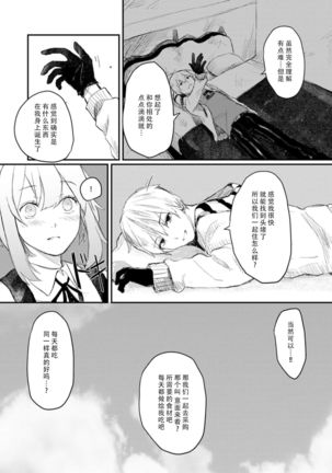 Horage Sekai ni Tensei shitara Satsujinki no Oshi ga Ita | 转生恐怖游戏遇见我推的杀人鬼 Ch. 1-4 Page #73
