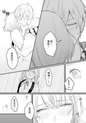 Horage Sekai ni Tensei shitara Satsujinki no Oshi ga Ita | 转生恐怖游戏遇见我推的杀人鬼 Ch. 1-4 Page #105