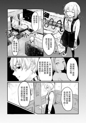 Horage Sekai ni Tensei shitara Satsujinki no Oshi ga Ita | 转生恐怖游戏遇见我推的杀人鬼 Ch. 1-4 Page #32