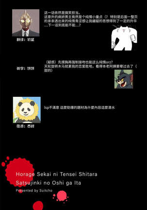 Horage Sekai ni Tensei shitara Satsujinki no Oshi ga Ita | 转生恐怖游戏遇见我推的杀人鬼 Ch. 1-4 Page #54
