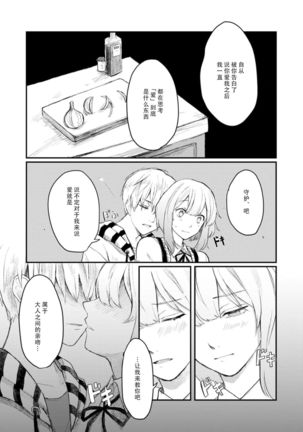 Horage Sekai ni Tensei shitara Satsujinki no Oshi ga Ita | 转生恐怖游戏遇见我推的杀人鬼 Ch. 1-4 Page #63