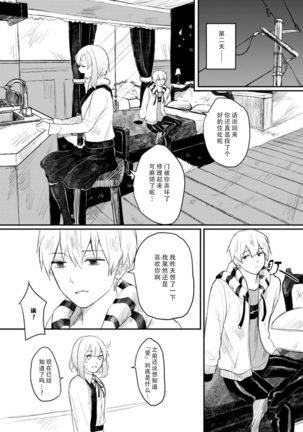 Horage Sekai ni Tensei shitara Satsujinki no Oshi ga Ita | 转生恐怖游戏遇见我推的杀人鬼 Ch. 1-4 Page #72